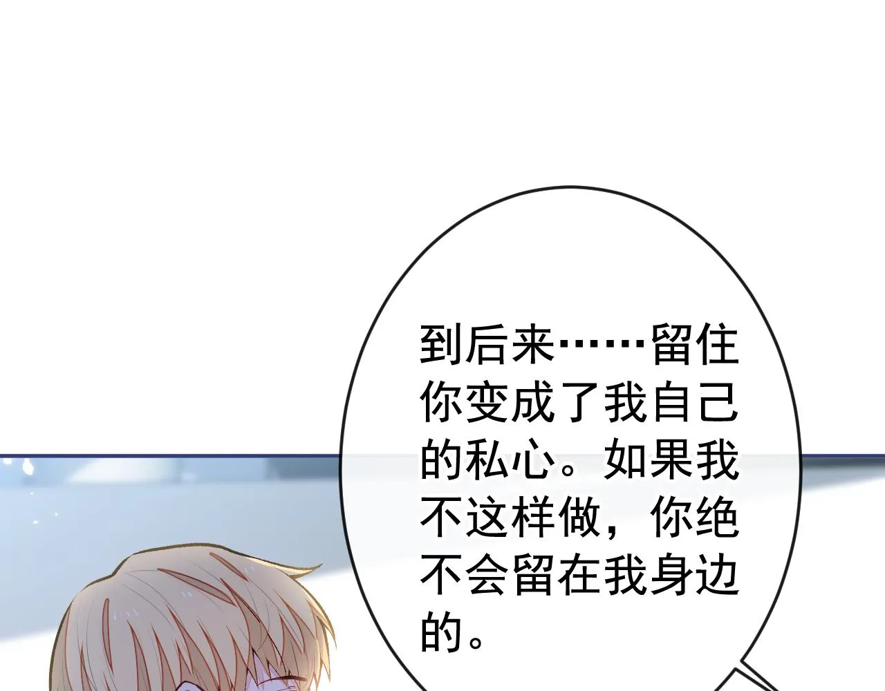 番外12-顾钧儒x汪嘉瑞·下 第60页