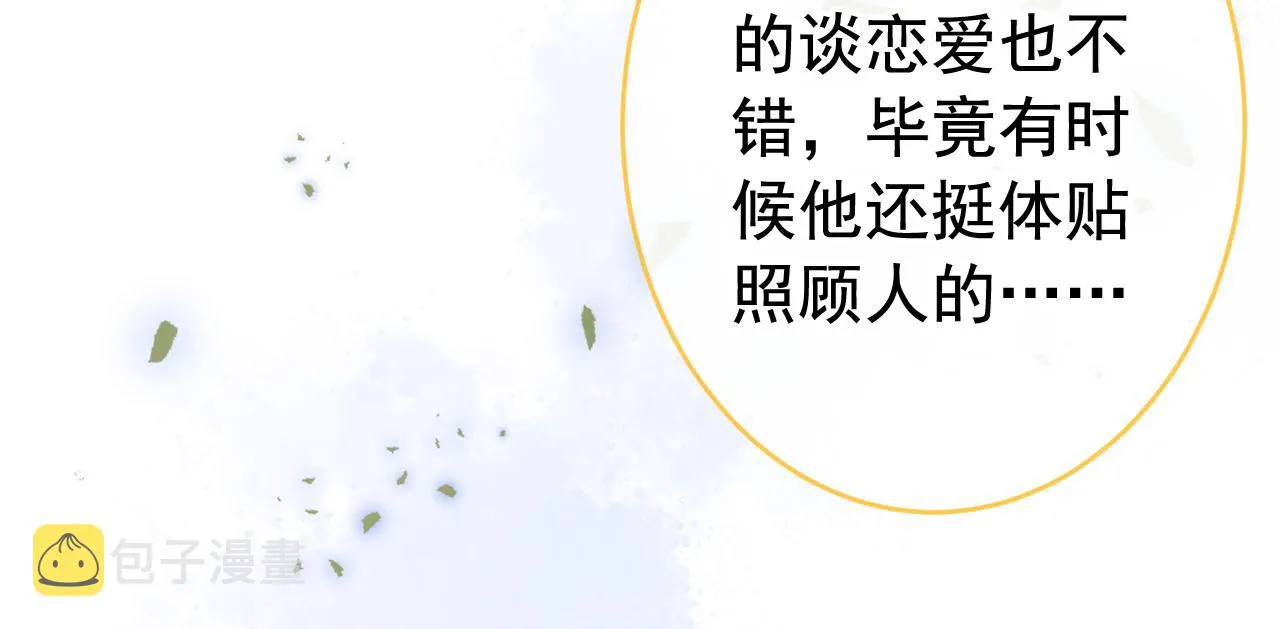 番外12-顾钧儒x汪嘉瑞·下 第84页