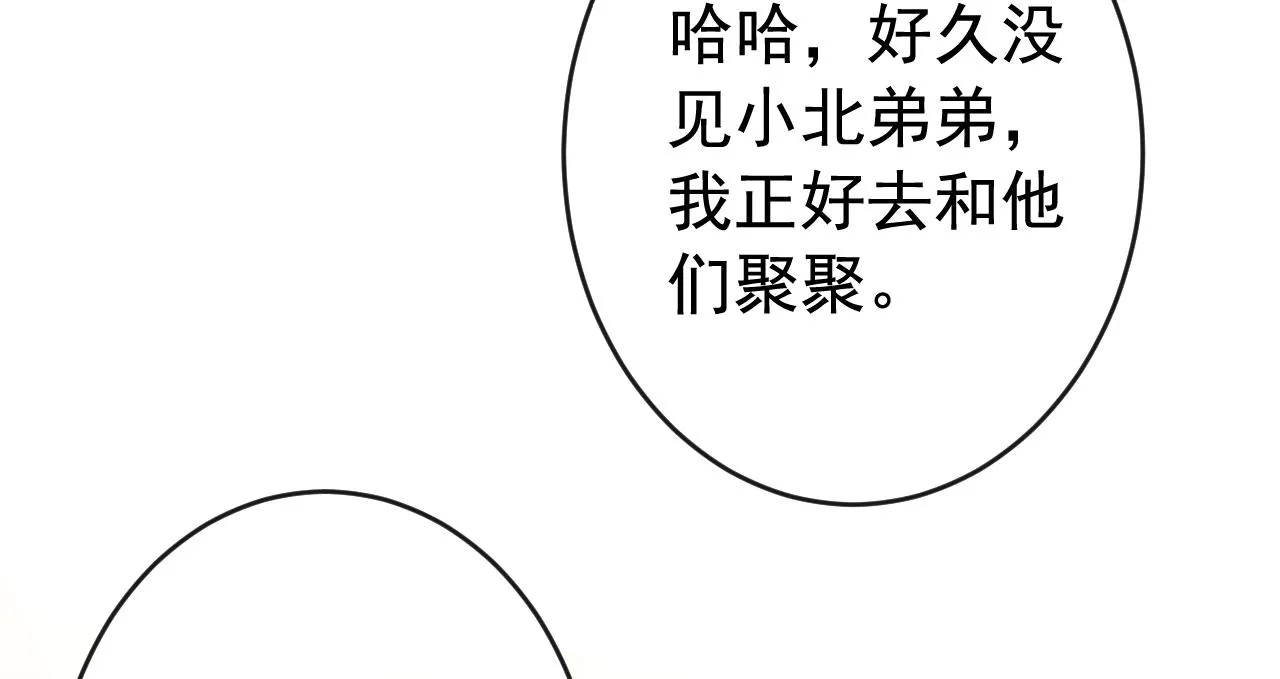 番外12-顾钧儒x汪嘉瑞·下 第93页