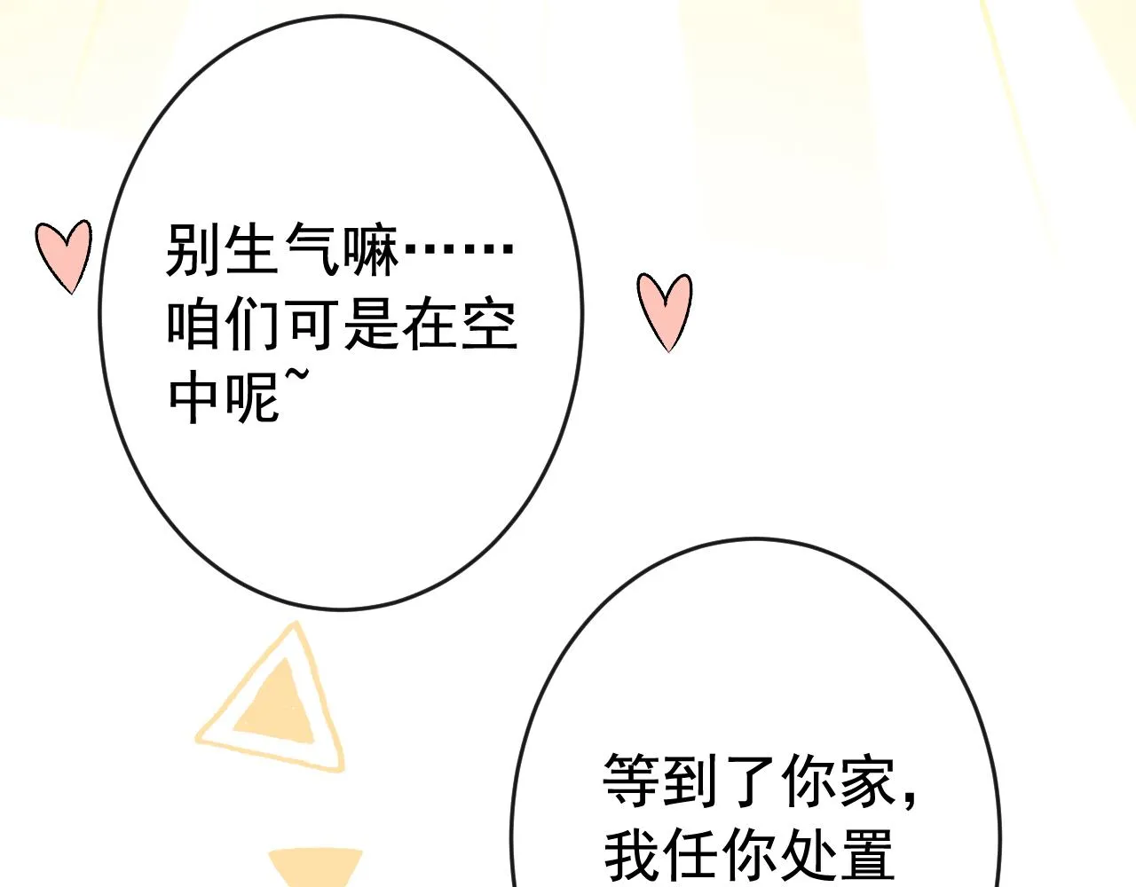番外12-顾钧儒x汪嘉瑞·下 第98页
