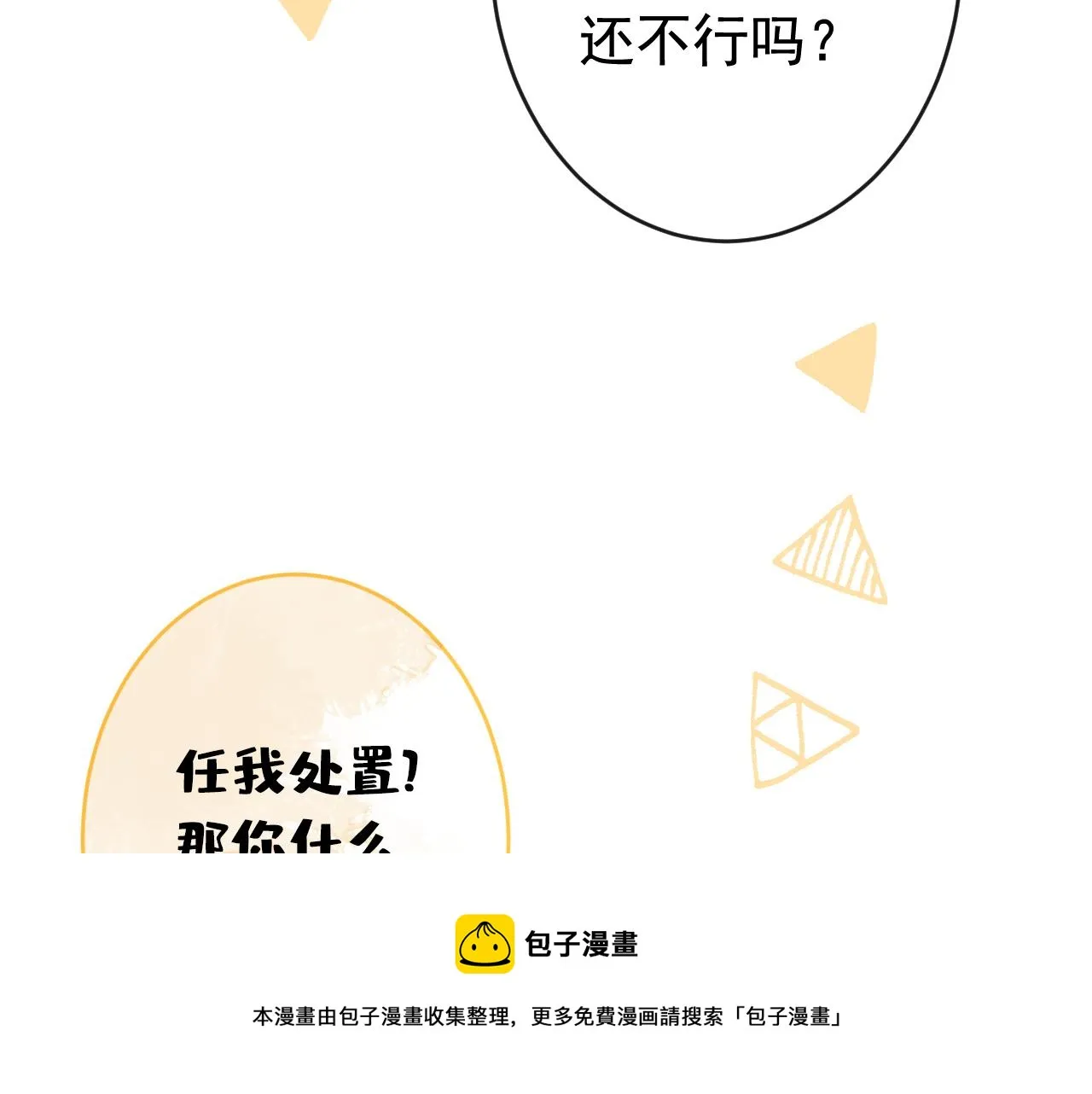 番外12-顾钧儒x汪嘉瑞·下 第99页