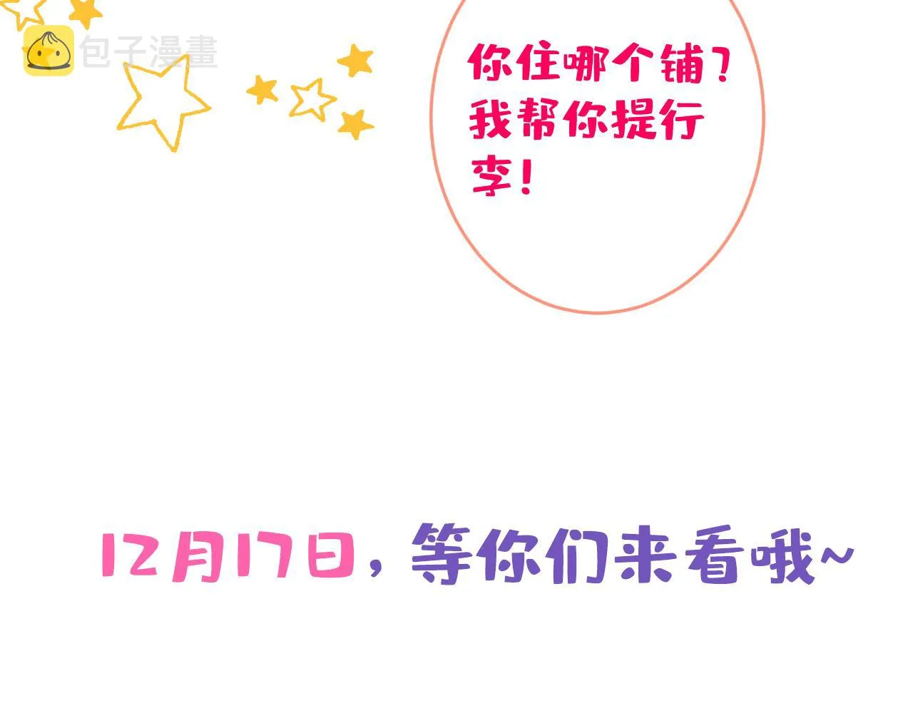番外12-顾钧儒x汪嘉瑞·下 第117页