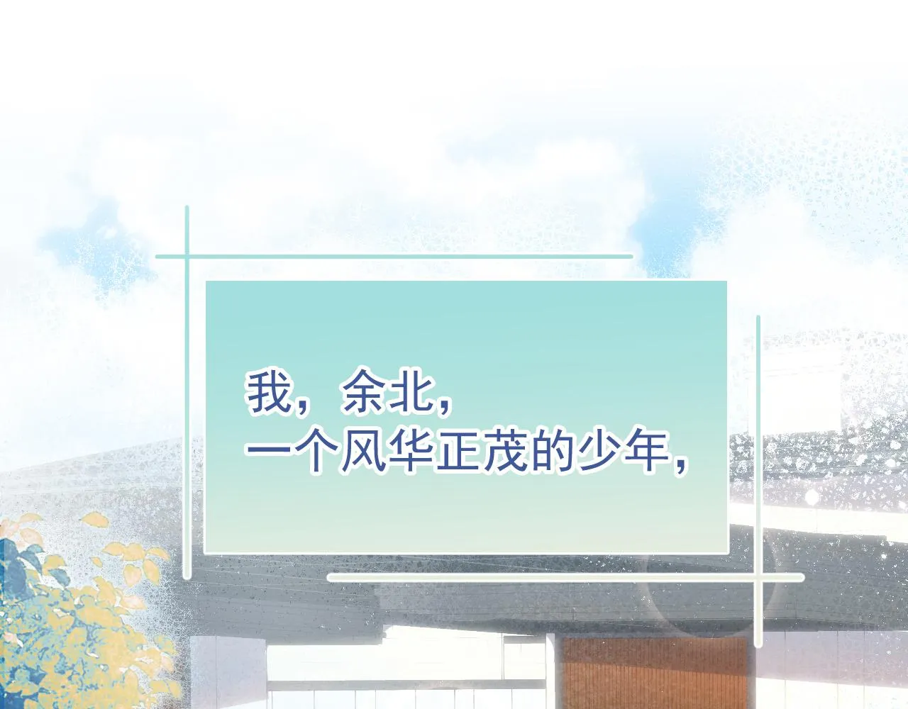 大学篇01 撩人第一式 第5页