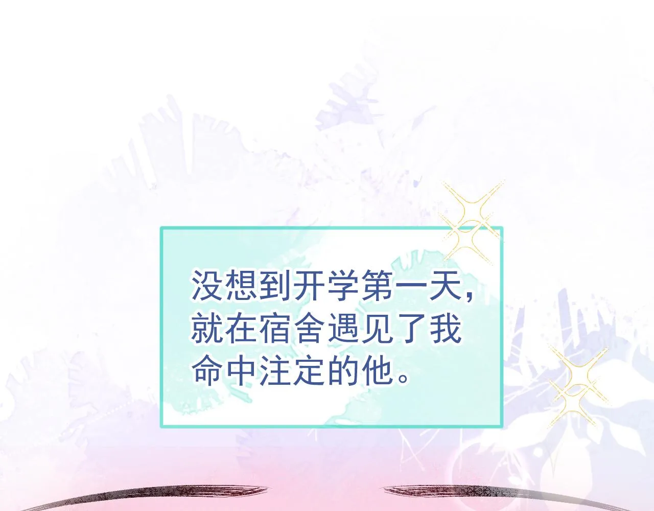 大学篇01 撩人第一式 第15页