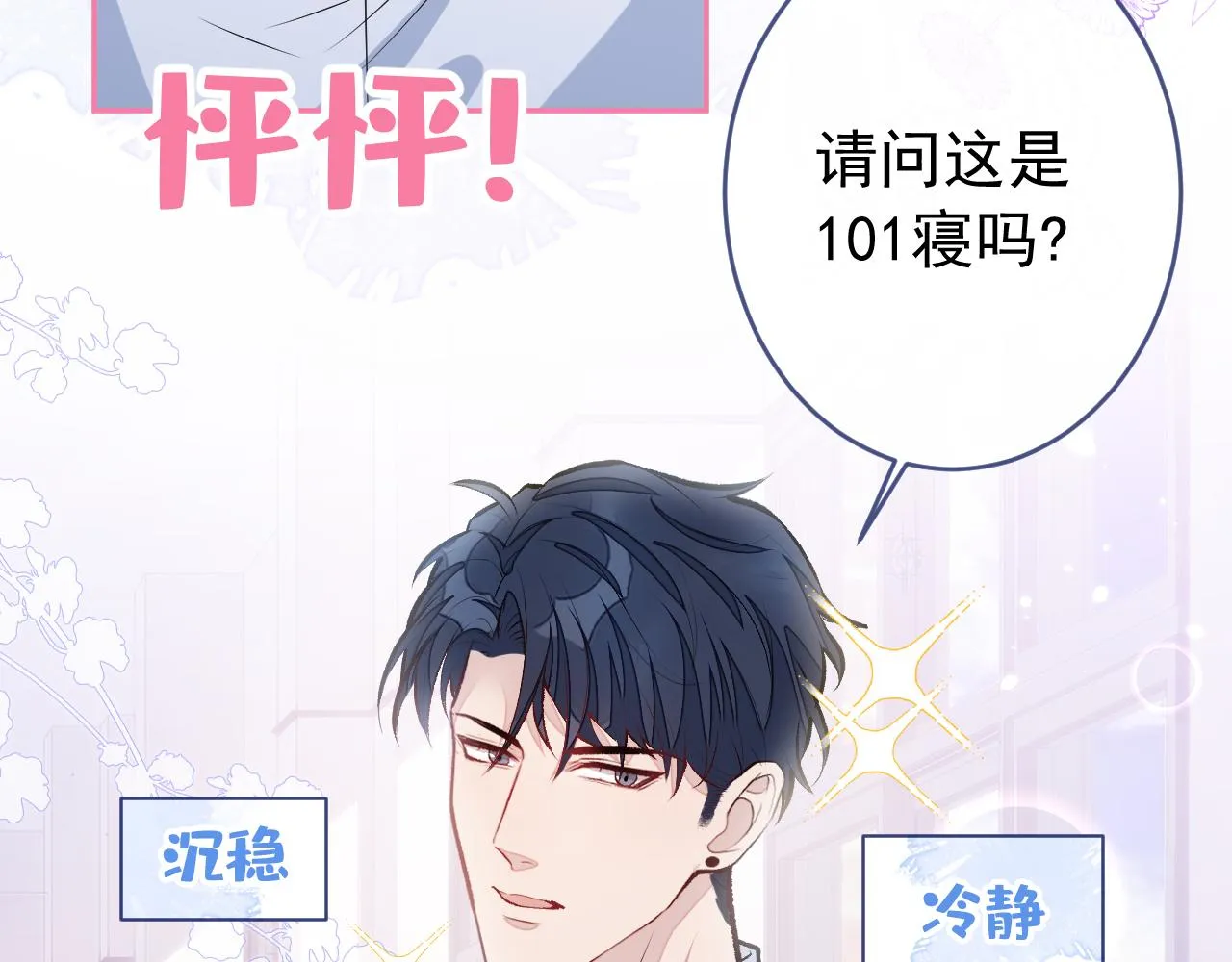 大学篇01 撩人第一式 第20页