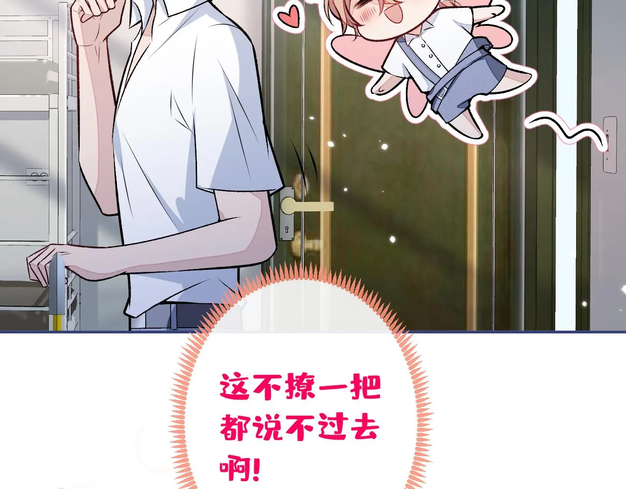 大学篇01 撩人第一式 第28页