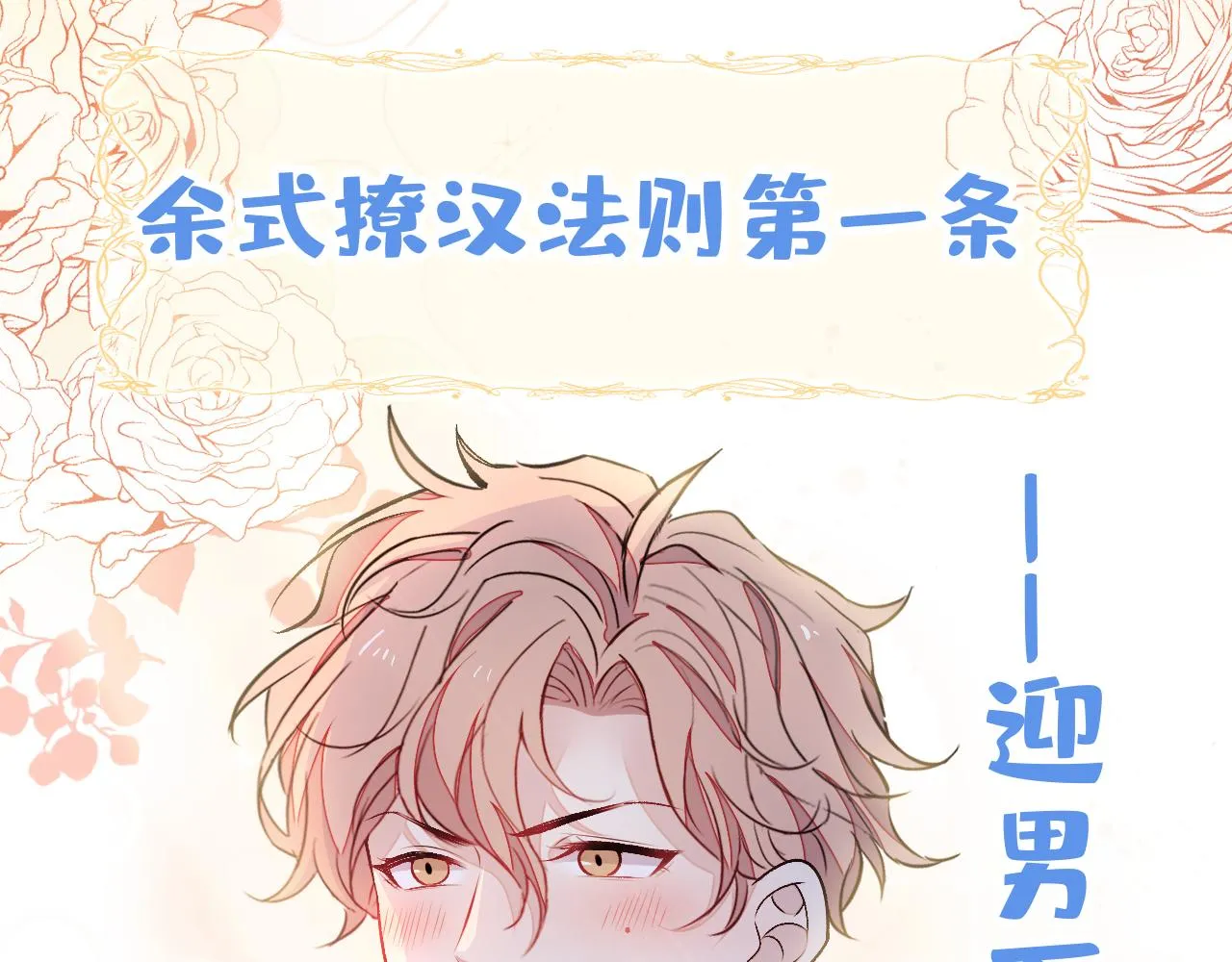 大学篇01 撩人第一式 第30页