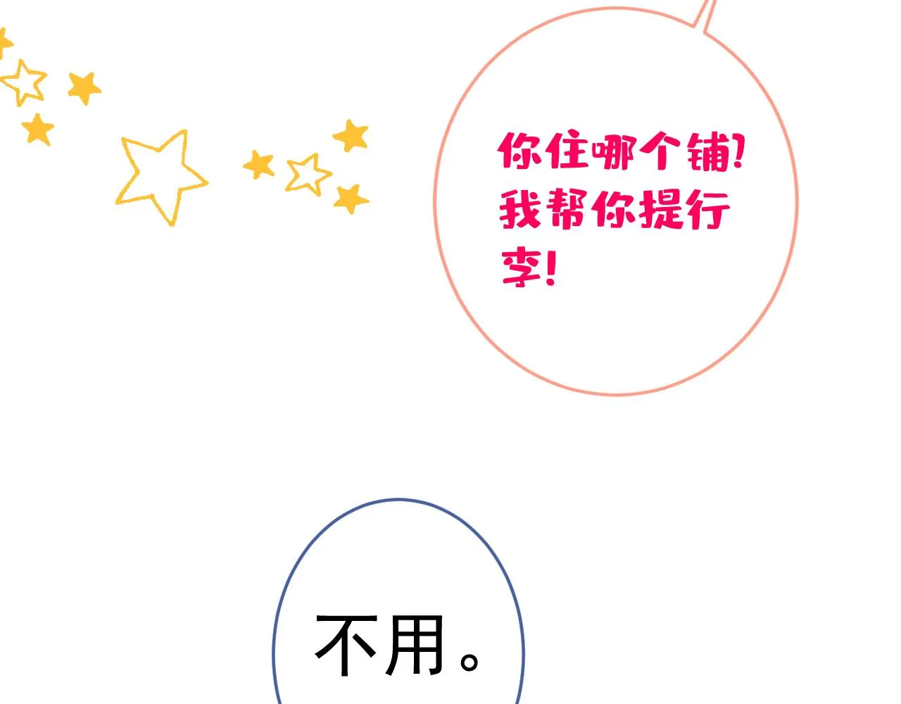 大学篇01 撩人第一式 第36页