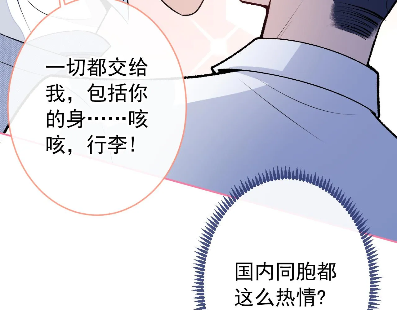 大学篇01 撩人第一式 第49页
