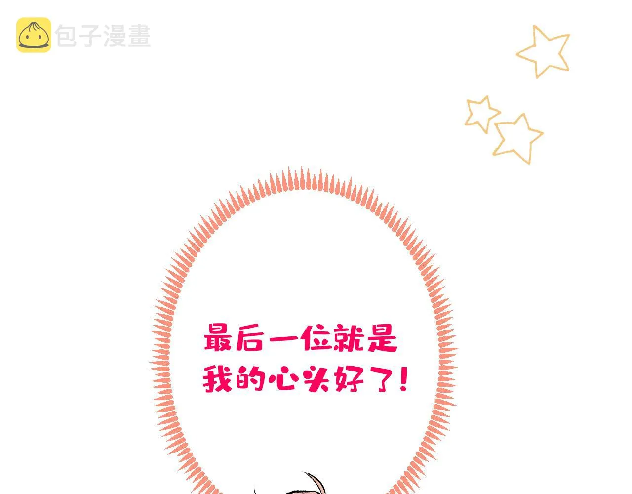 大学篇02 本人爱好腹肌！ 第33页
