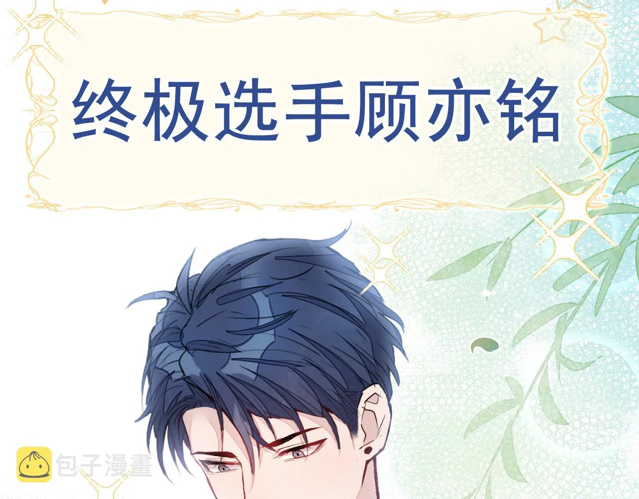 大学篇02 本人爱好腹肌！ 第35页