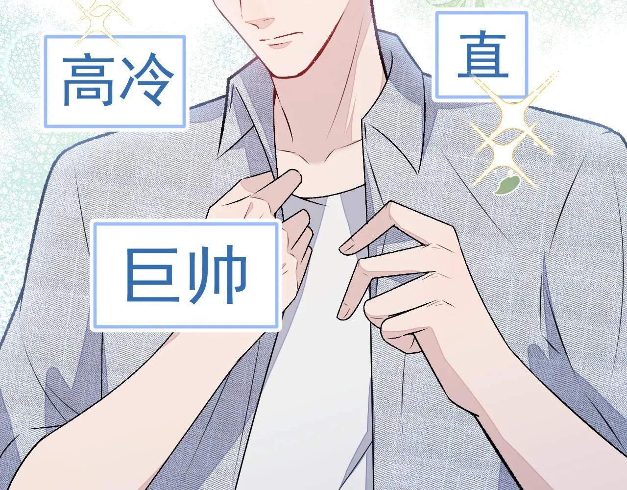 大学篇02 本人爱好腹肌！ 第36页