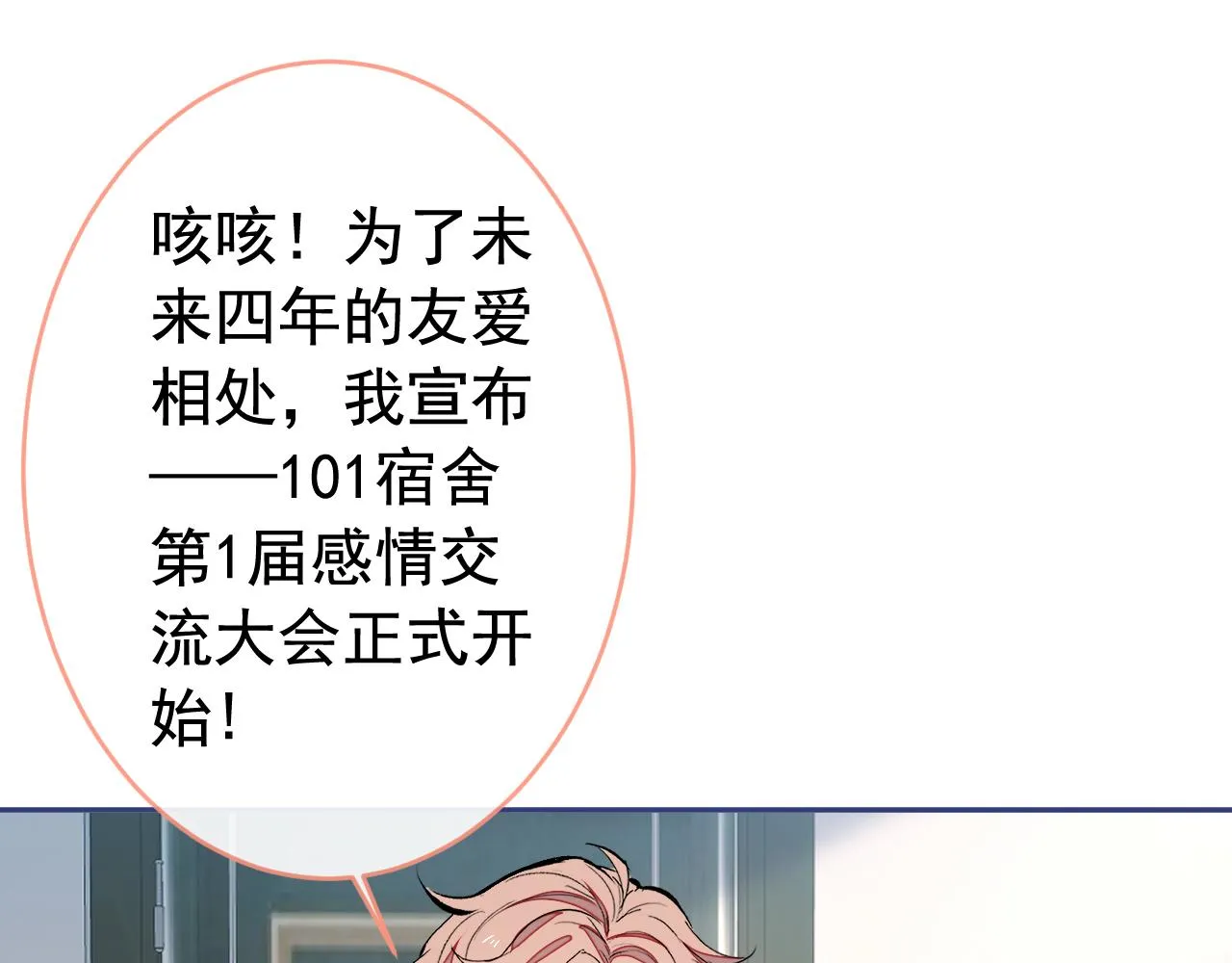 大学篇02 本人爱好腹肌！ 第54页