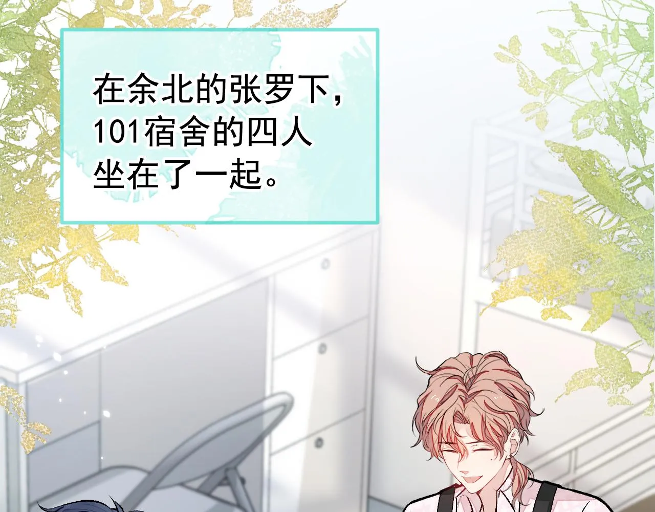 大学篇02 本人爱好腹肌！ 第63页