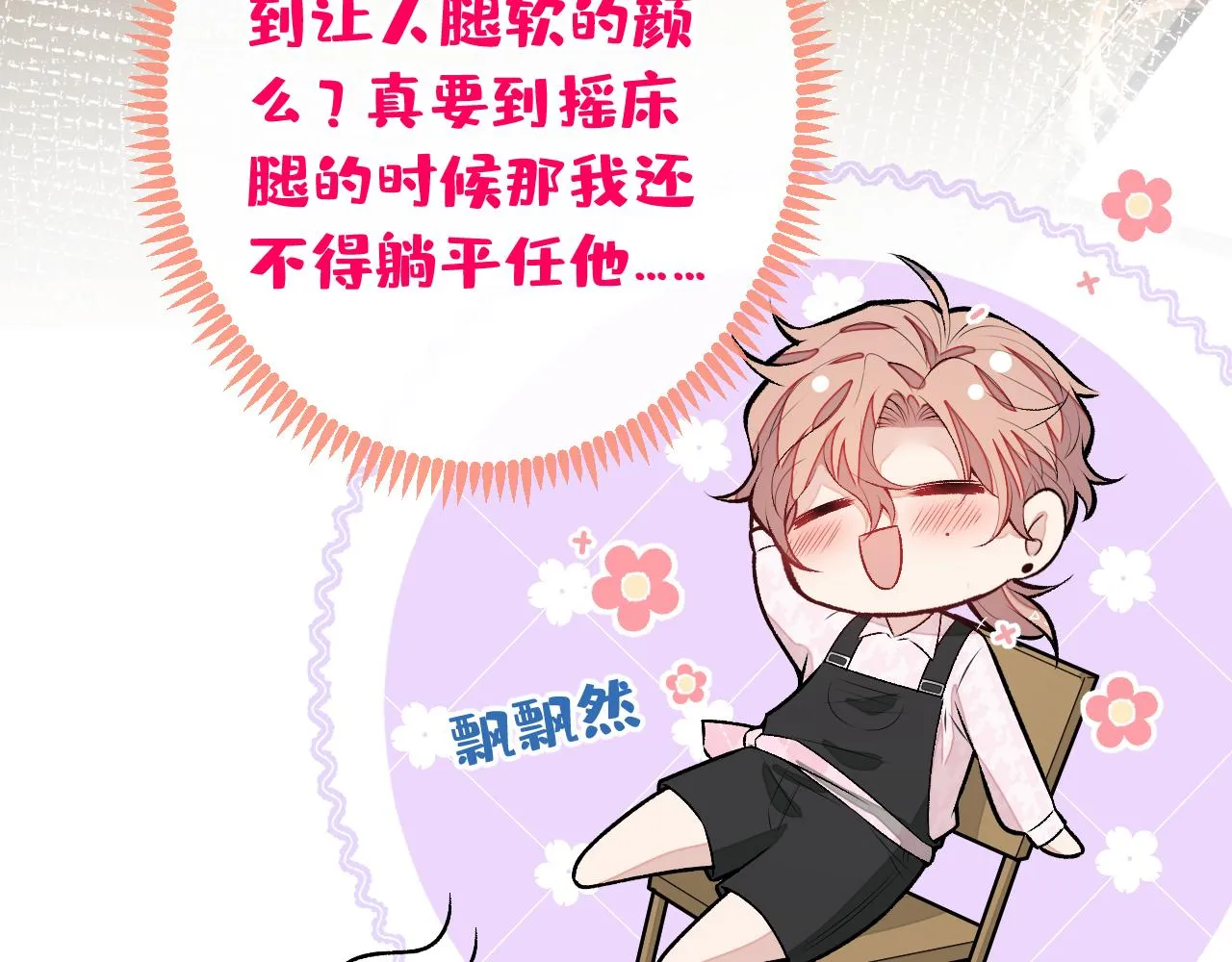 大学篇02 本人爱好腹肌！ 第80页