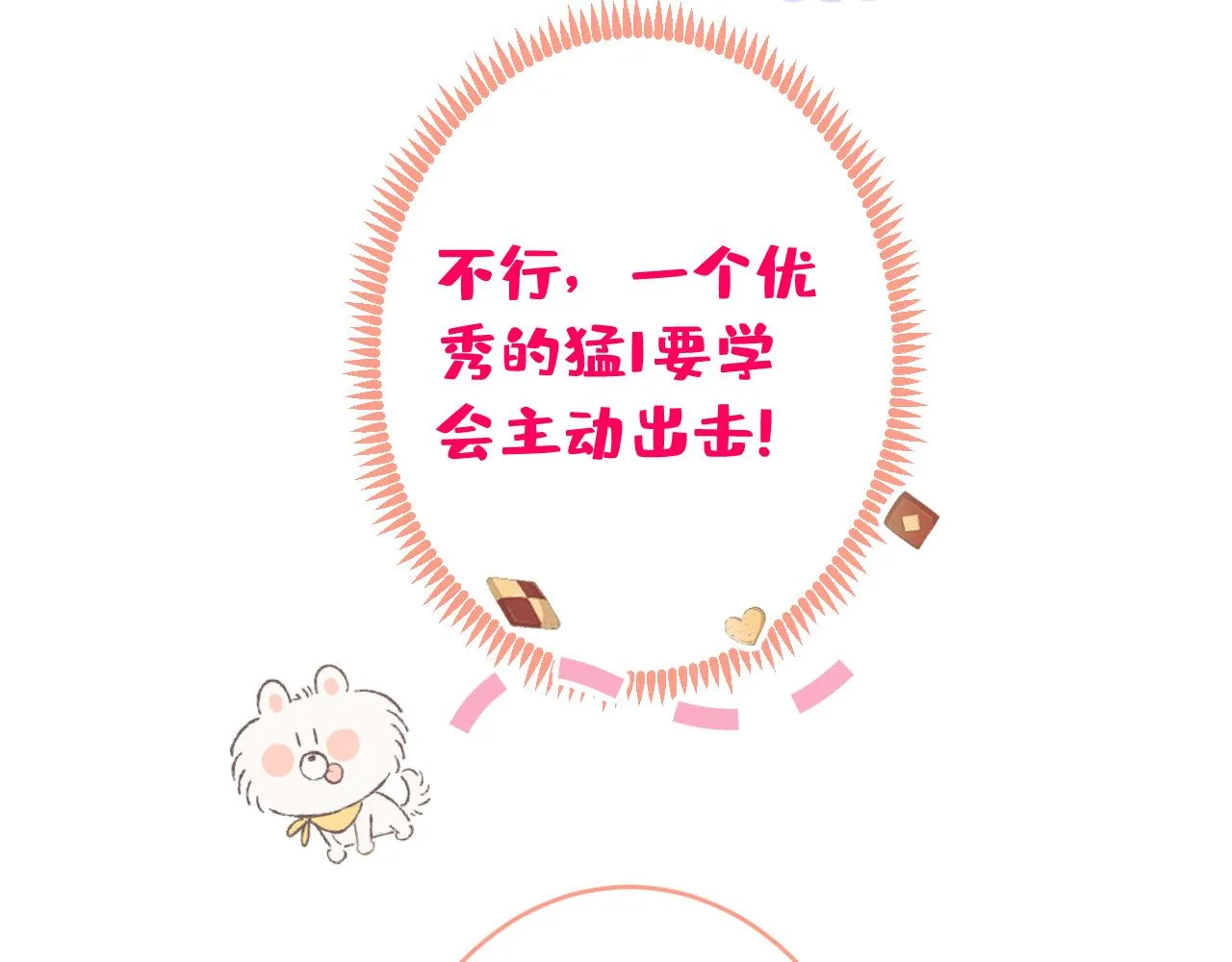 大学篇02 本人爱好腹肌！ 第82页