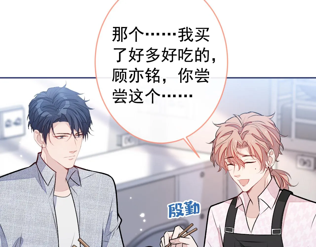 大学篇02 本人爱好腹肌！ 第83页