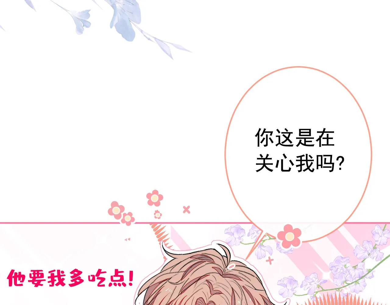 大学篇02 本人爱好腹肌！ 第88页