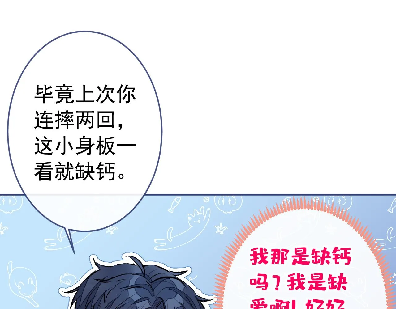 大学篇02 本人爱好腹肌！ 第91页
