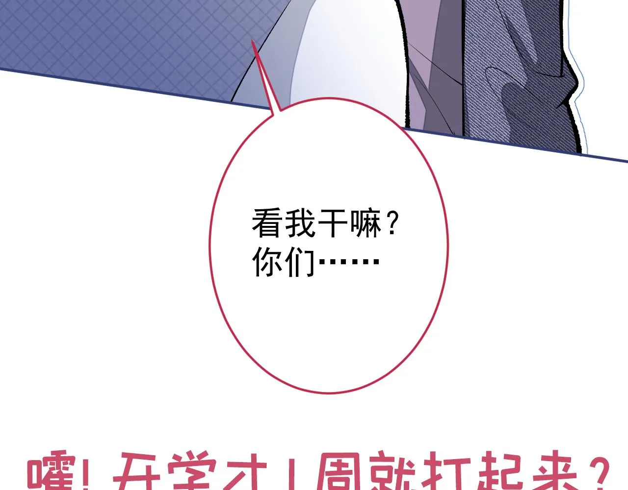 大学篇02 本人爱好腹肌！ 第116页
