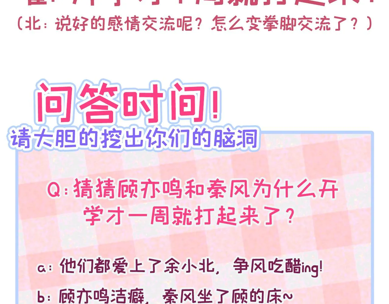大学篇02 本人爱好腹肌！ 第117页