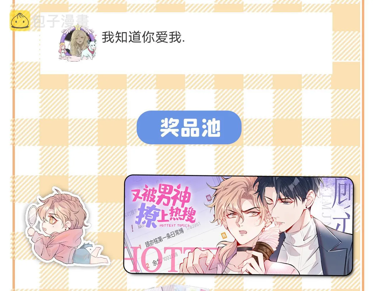 大学篇02 本人爱好腹肌！ 第123页