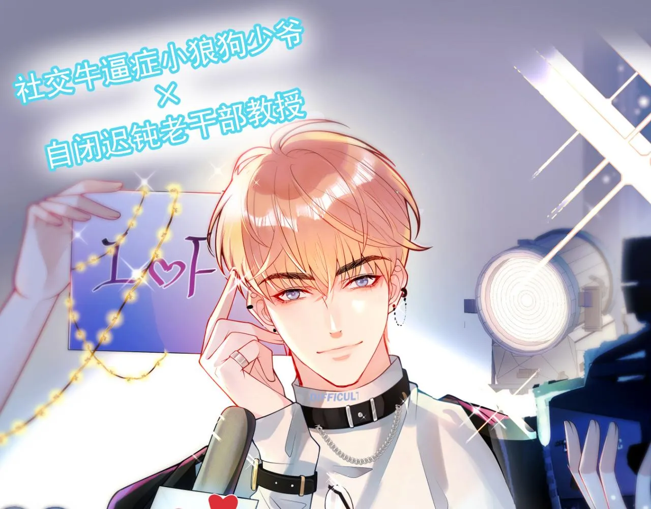 大学篇02 本人爱好腹肌！ 第128页