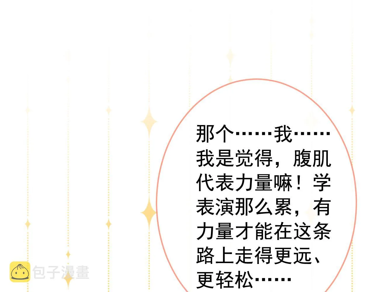 大学篇03 怎么打起来了？ 第5页
