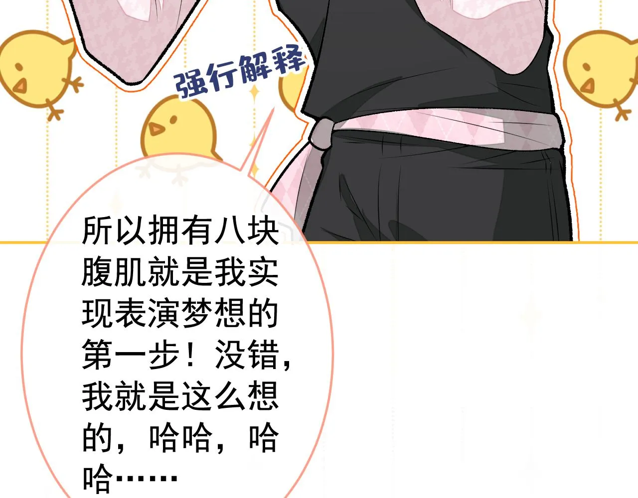 大学篇03 怎么打起来了？ 第7页