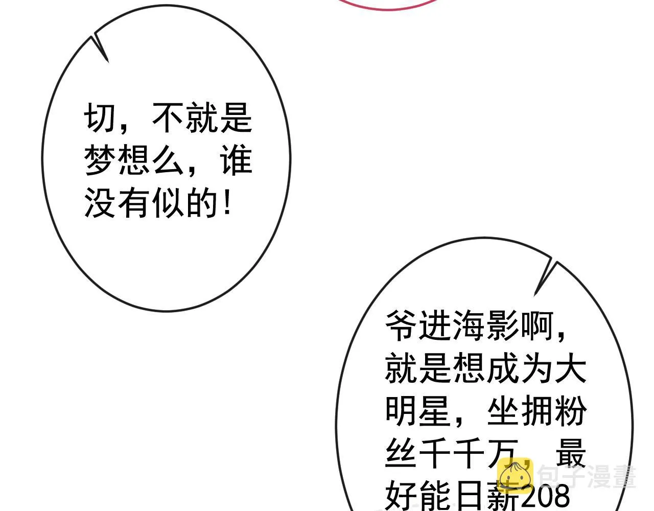 大学篇03 怎么打起来了？ 第14页