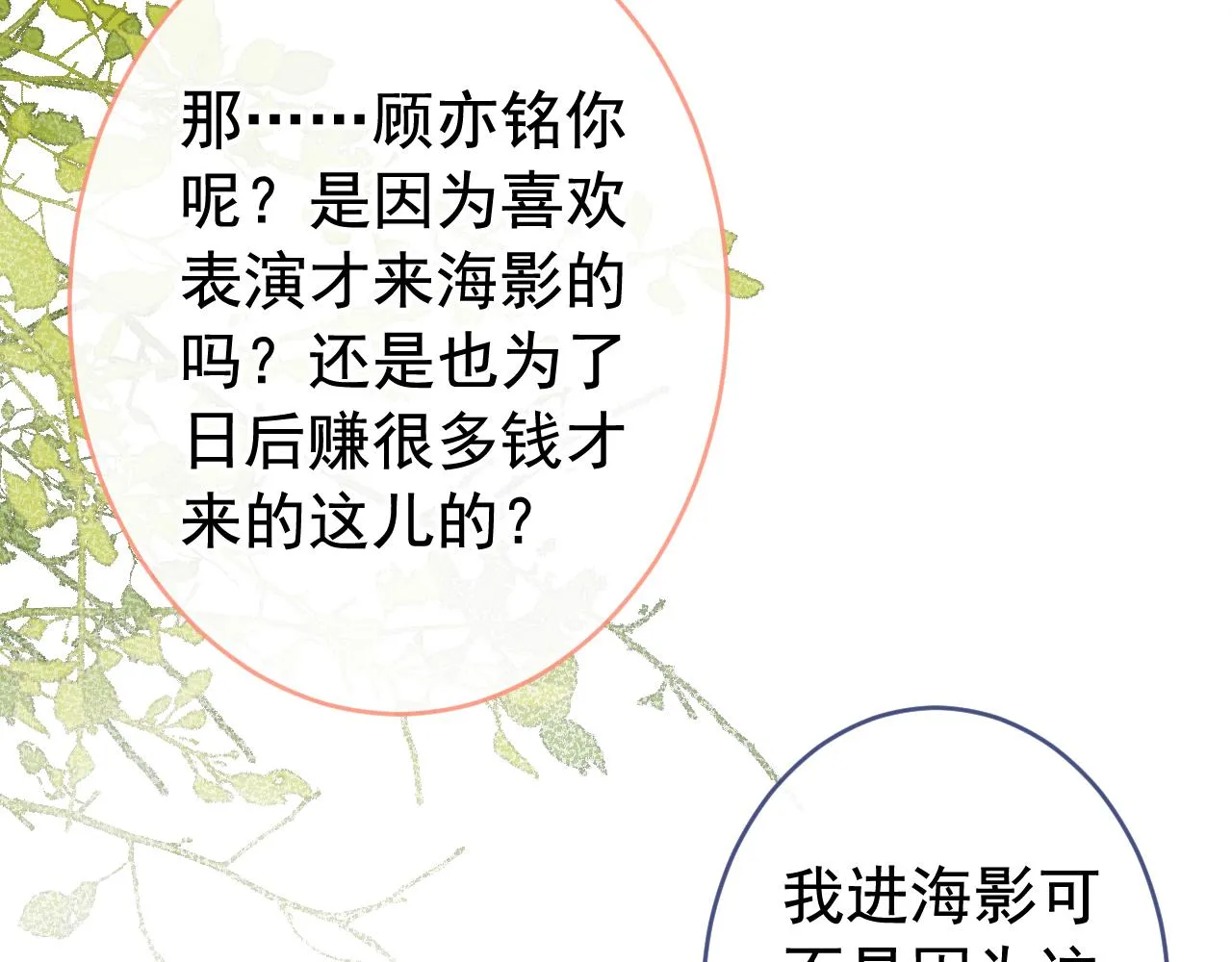 大学篇03 怎么打起来了？ 第26页