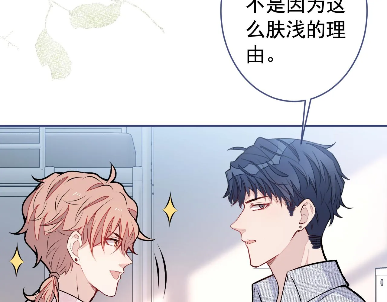 大学篇03 怎么打起来了？ 第27页