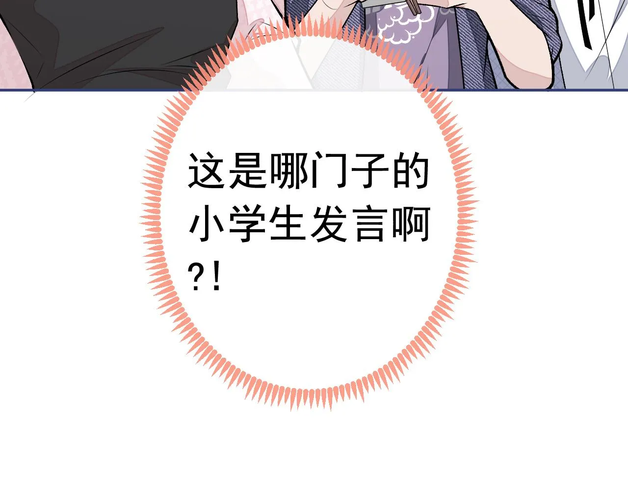 大学篇03 怎么打起来了？ 第35页