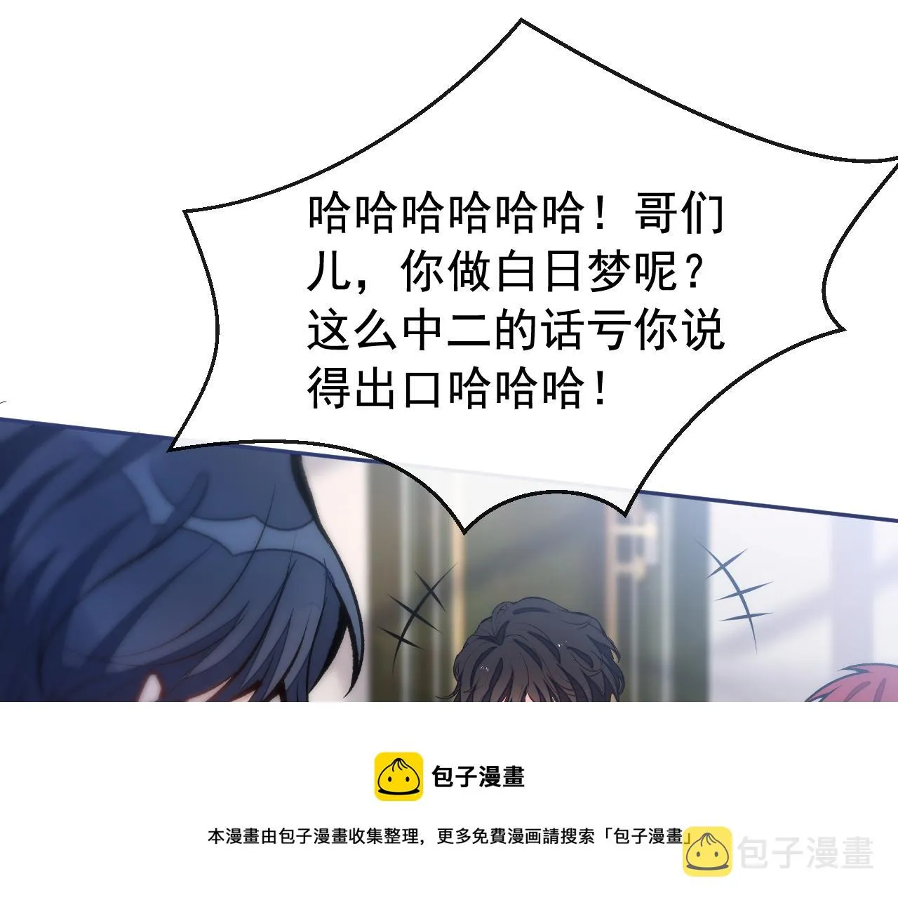 大学篇03 怎么打起来了？ 第50页
