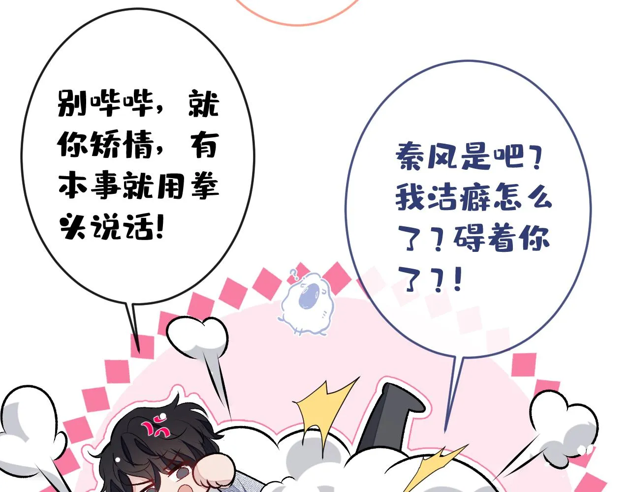大学篇03 怎么打起来了？ 第69页