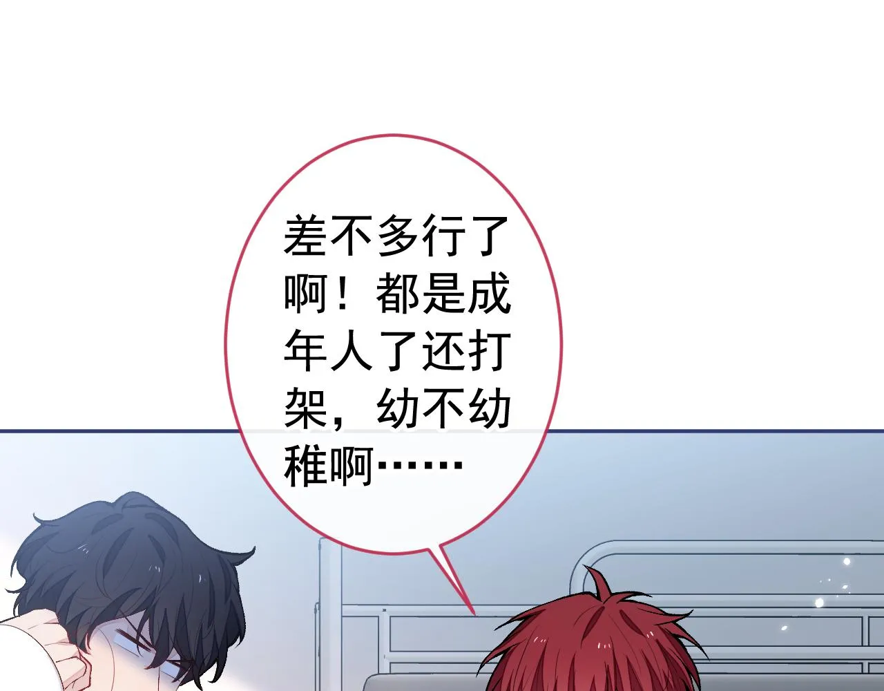 大学篇03 怎么打起来了？ 第72页