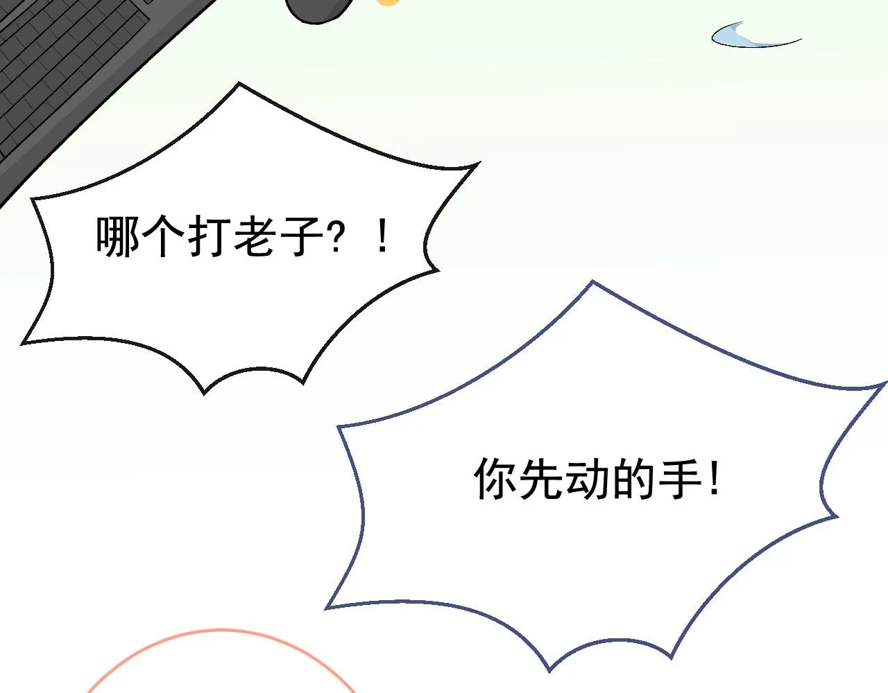 大学篇03 怎么打起来了？ 第84页