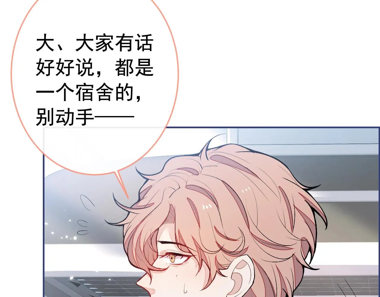 大学篇03 怎么打起来了？ 第85页