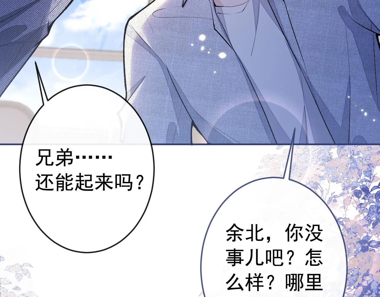 大学篇03 怎么打起来了？ 第94页