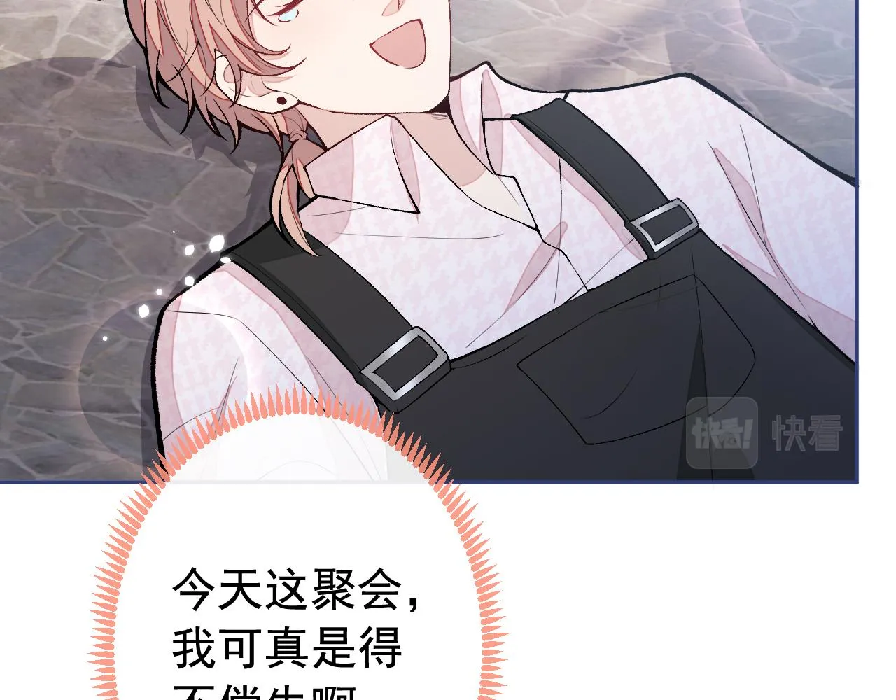 大学篇03 怎么打起来了？ 第97页