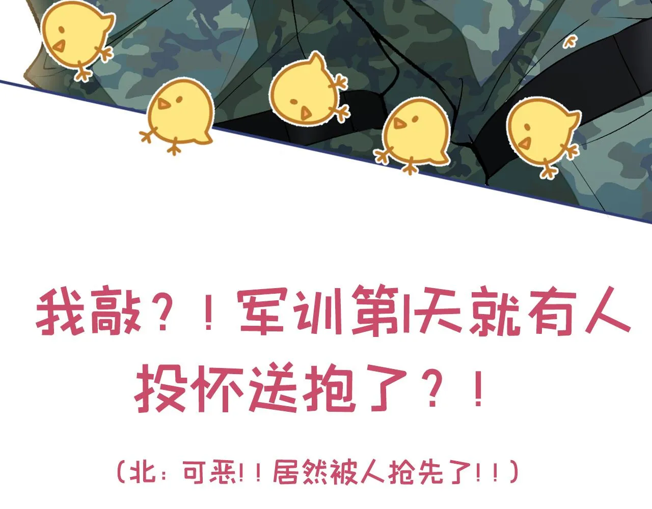 大学篇03 怎么打起来了？ 第104页