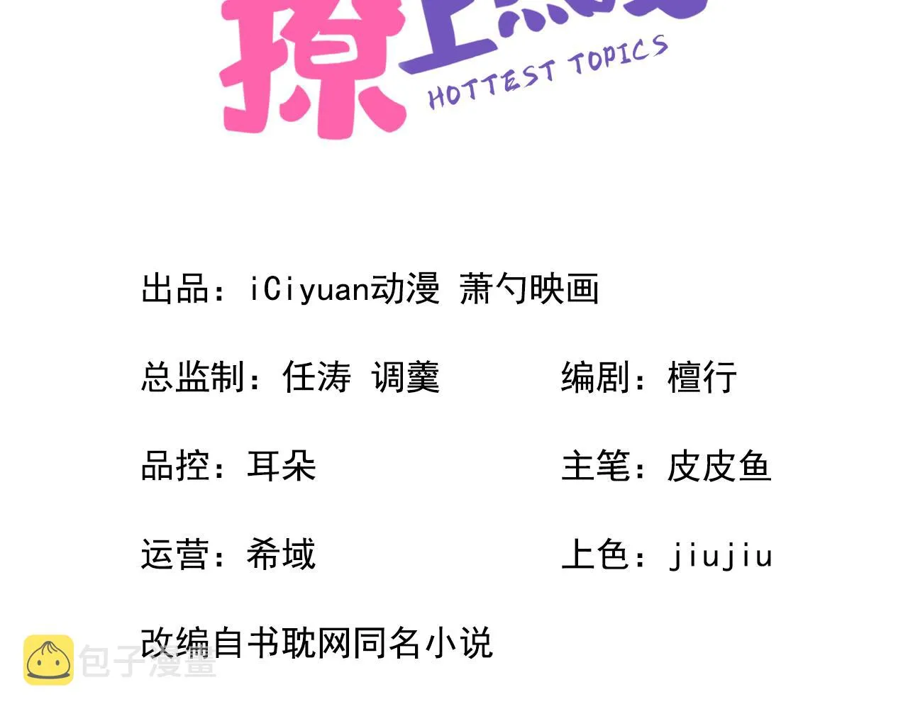 大学篇04 啊！我晕倒了！ 第3页