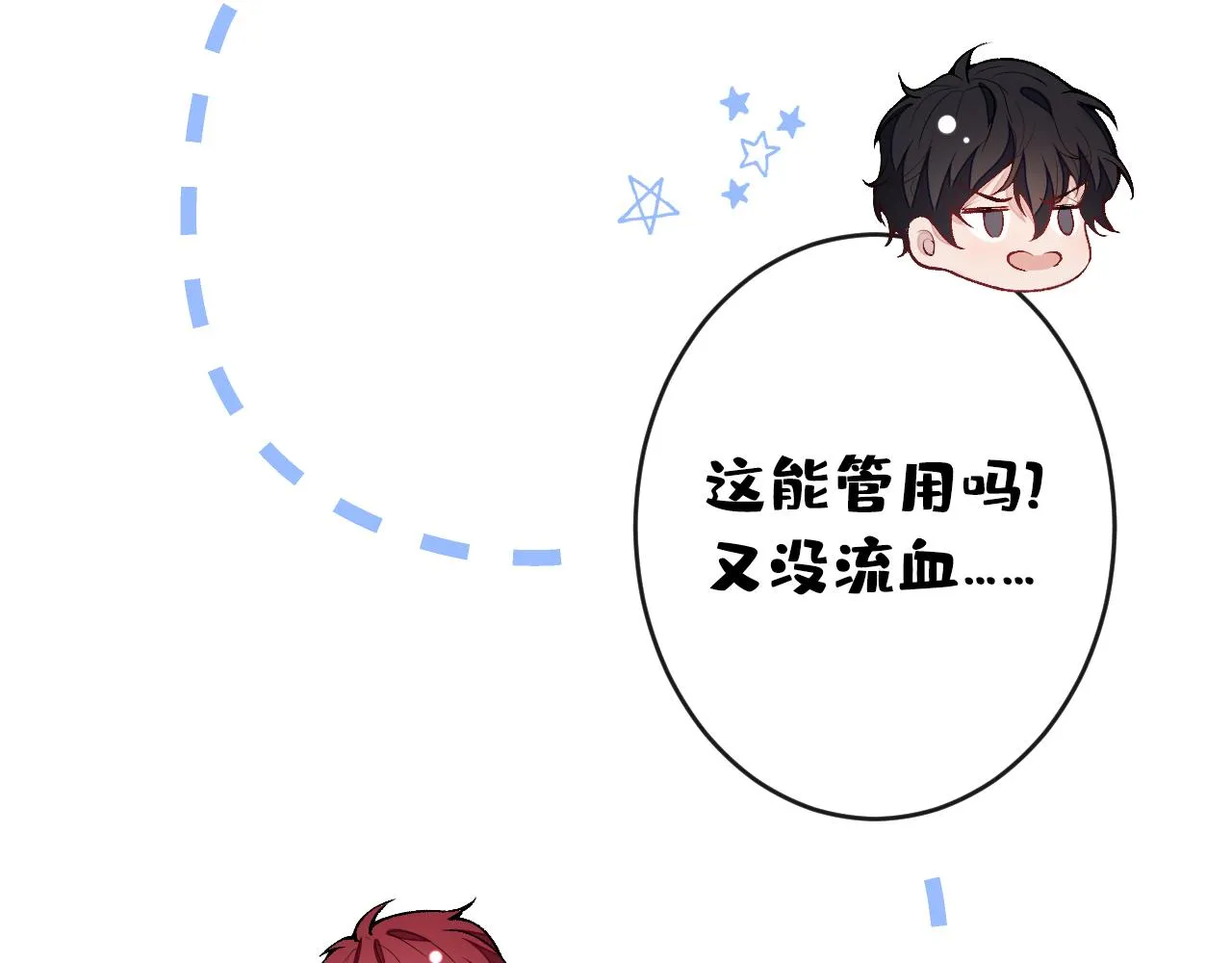 大学篇04 啊！我晕倒了！ 第7页