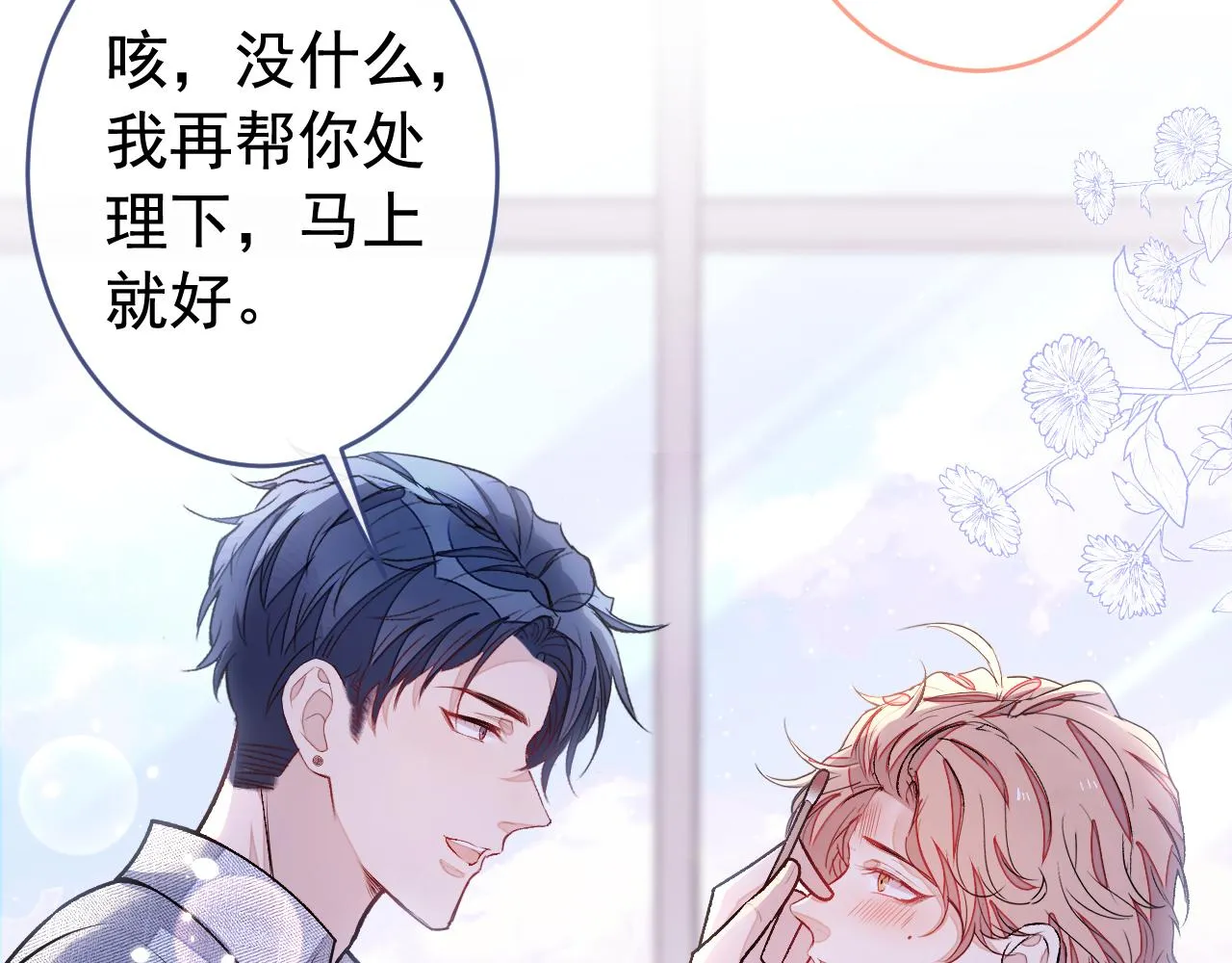 大学篇04 啊！我晕倒了！ 第21页