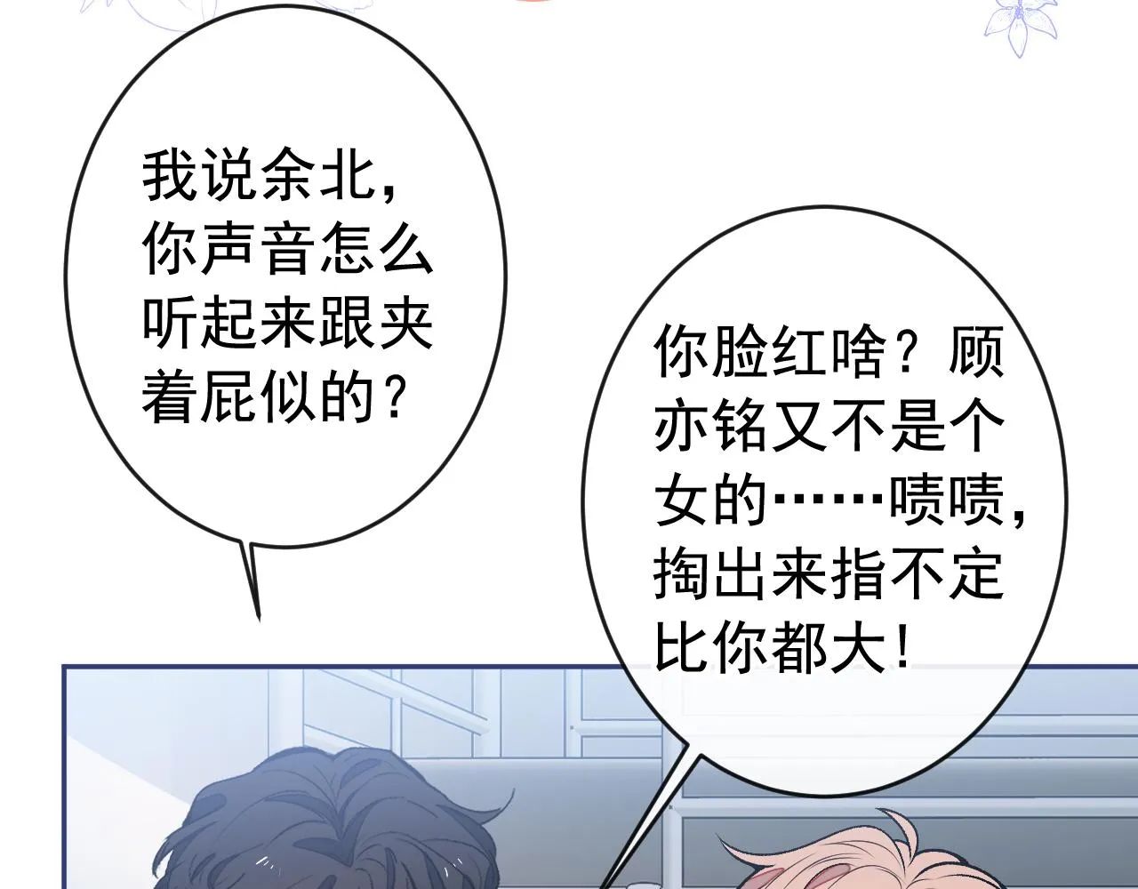 大学篇04 啊！我晕倒了！ 第24页