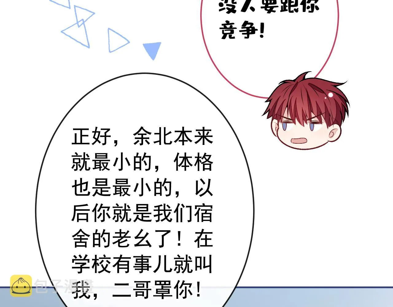 大学篇04 啊！我晕倒了！ 第41页