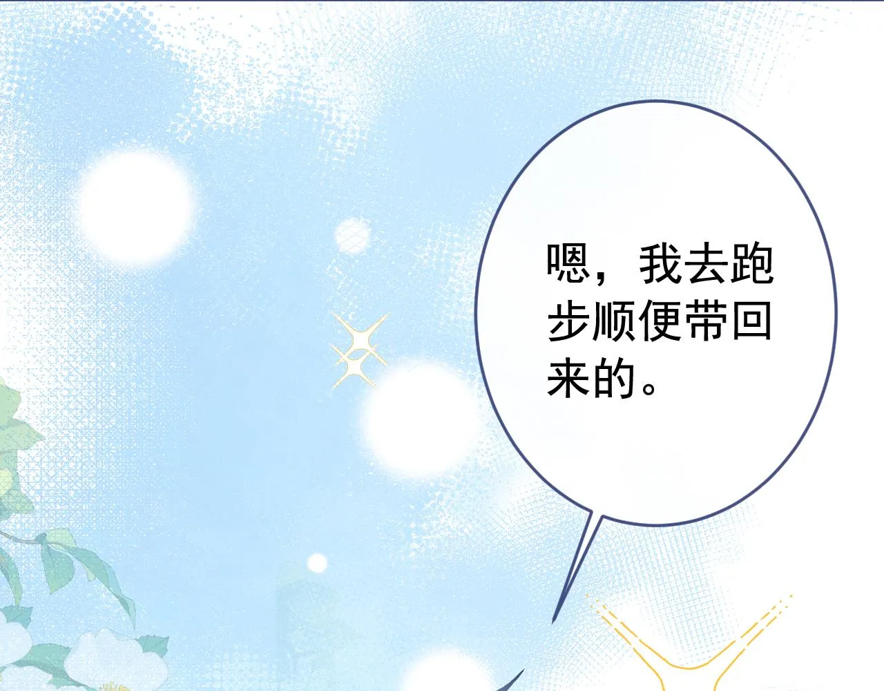 大学篇04 啊！我晕倒了！ 第74页