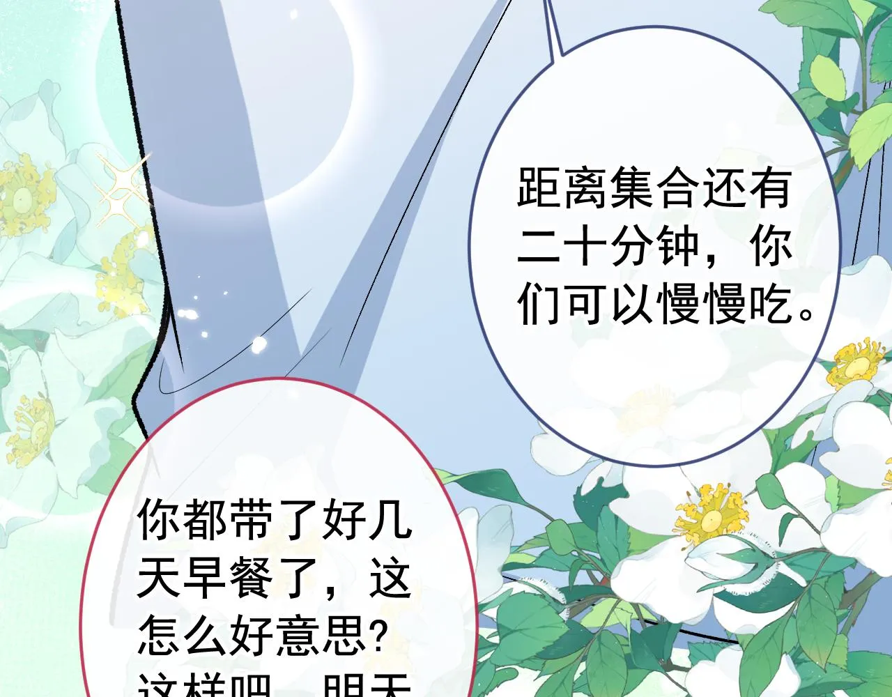 大学篇04 啊！我晕倒了！ 第77页