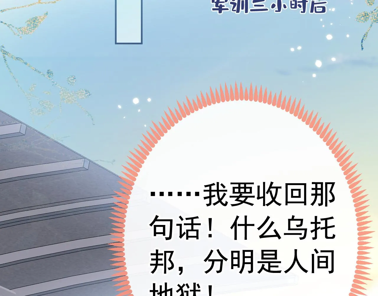 大学篇04 啊！我晕倒了！ 第86页