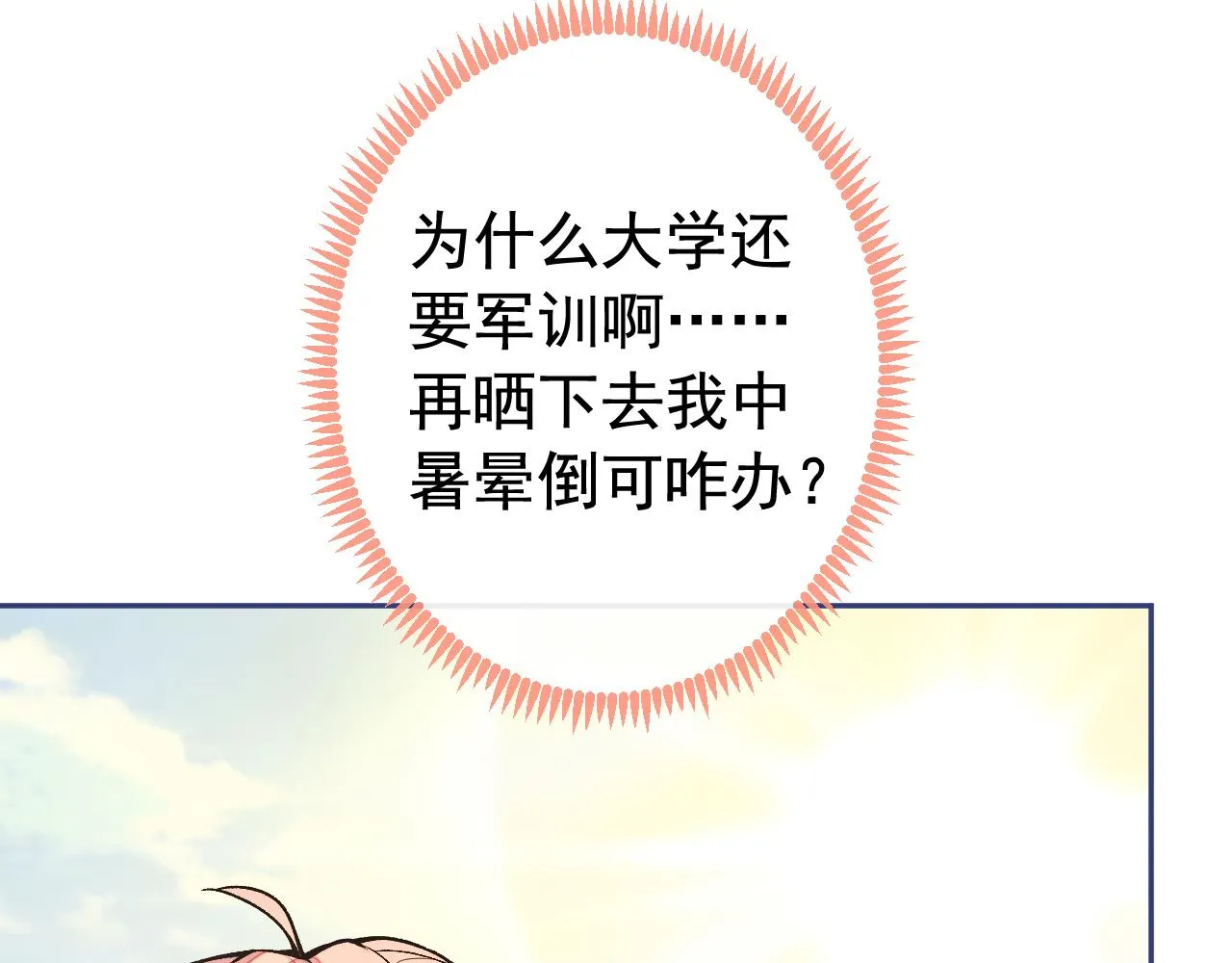 大学篇04 啊！我晕倒了！ 第91页